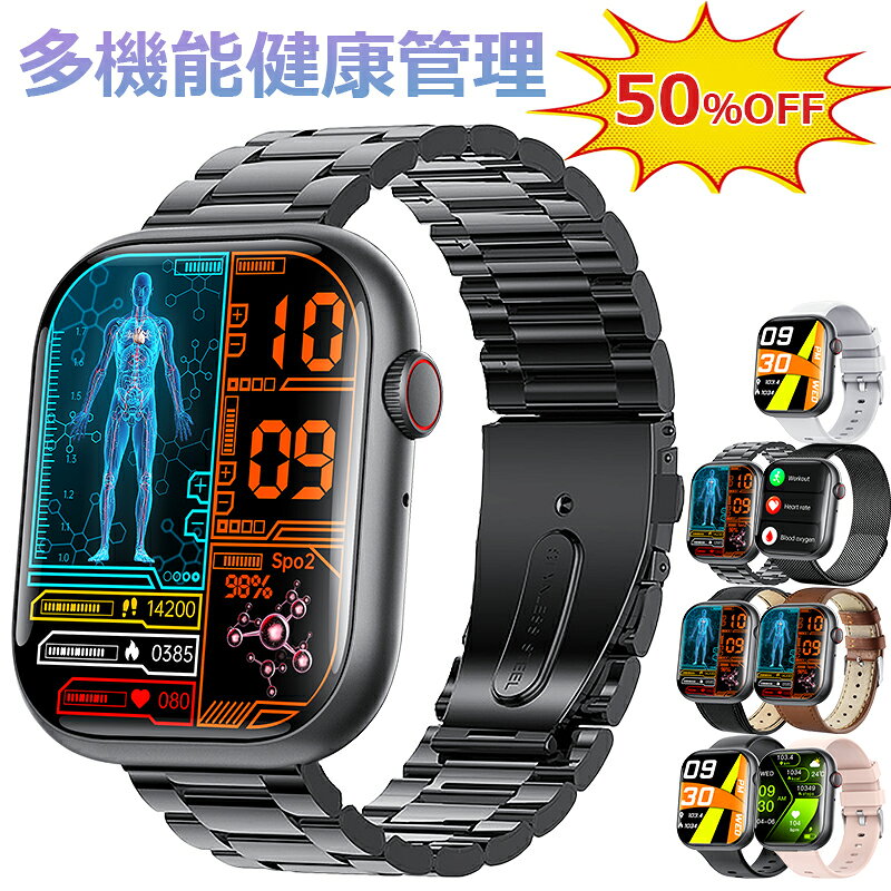 期間限定 50％OFF 即納可能！スマートウォッチ 血圧測定 尿酸値 血糖値測定 日本製センサー 2.1インチ大画面 心拍変動分析 皮膚温変動 体表面温度検知 スマートブレスレット 着信通知 血中酸素 歩数計 心拍数 IP67防水 運動モード カロリー消費 睡眠検測 iPhone/Android対応