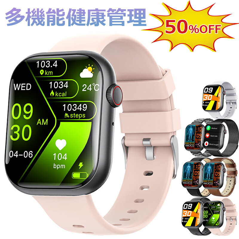 期間限定 50％OFF 即納可能！スマートウォッチ 血圧測定 尿酸値 血糖値測定 日本製センサー 2.1インチ大画面 心拍変動分析 皮膚温変動 体表面温度検知 スマートブレスレット 着信通知 血中酸素 歩数計 心拍数 IP67防水 運動モード カロリー消費 睡眠検測 iPhone/Android対応