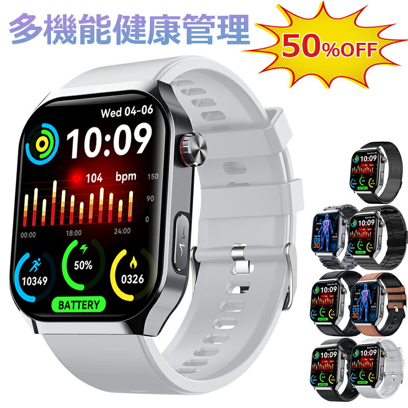 【期間限定 50％OFF 即納可能 】 スマートウォッチ 血糖値 血圧測定 心拍数 血中酸素 日本製センサー スマートウォッチ SOS緊急電話 転倒アラーム 皮膚温度測定 音楽制御 通話機能 2.01インチ 大画面 IP67レベル 日本語対応 プレゼント ギフト iPhone/Android対応 母の日