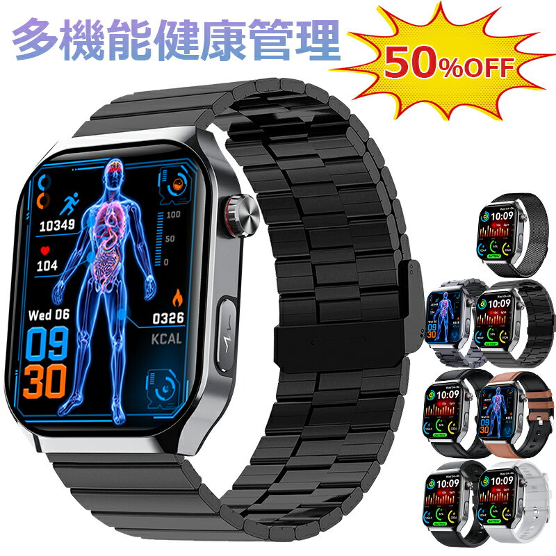 【期間限定 50％OFF 即納可能 】 スマートウォッチ 血糖値 血圧測定 心拍数 血中酸素 日本製センサー スマートウォッチ SOS緊急電話 転倒アラーム 皮膚温度測定 音楽制御 通話機能 2.01インチ 大画面 IP67レベル 日本語対応 プレゼント ギフト iPhone/Android対応 母の日