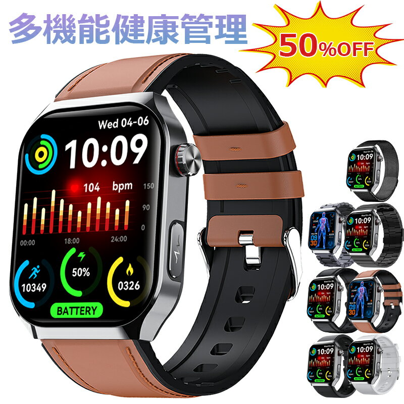 【期間限定 50％OFF 即納可能 】 スマートウォッチ 血糖値 血圧測定 心拍数 血中酸素 日本製センサー スマートウォッチ SOS緊急電話 転倒アラーム 皮膚温度測定 音楽制御 通話機能 2.01インチ 大画面 IP67レベル 日本語対応 プレゼント ギフト iPhone/Android対応 母の日