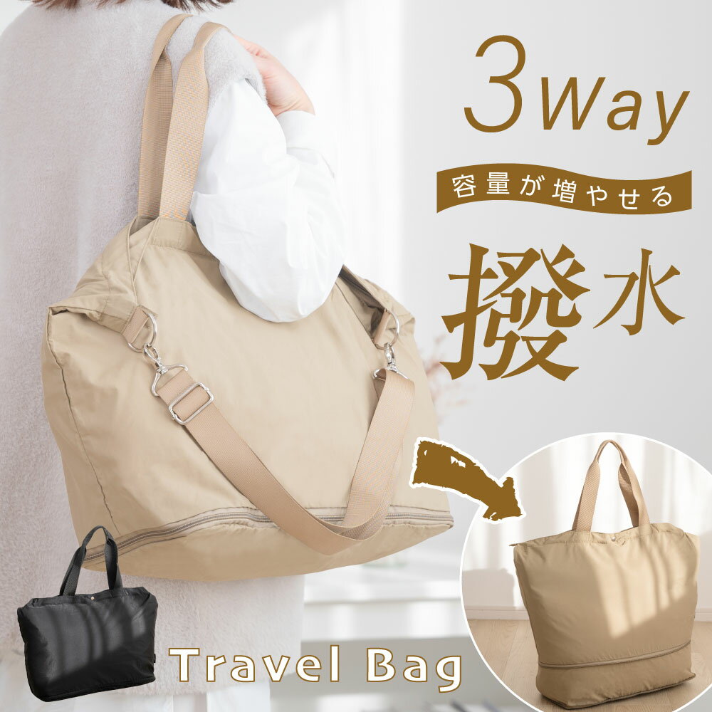 旅行バッグ 拡張可能 モカベージュ ブラック 大容量29L 重さ350G サイズ34×20×44CM ボストンバッグ 大容量 1泊 2泊 旅行バッグ トラベルバッグ マザーズバッグ 軽量 出張 旅行 スポーツバッグ トートハンドル ショルダーベルト サイドバッグnitijyou-bag1