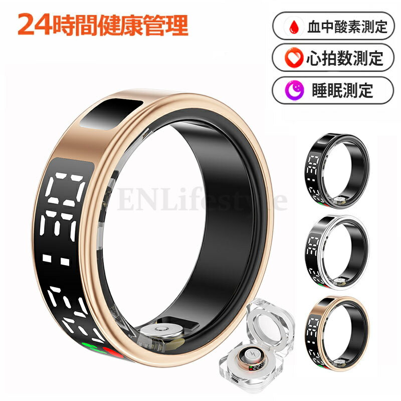 【工場直営★ 品質保証】 スマートリング 健康管理をもっとスマートに 24時間健康管理 心拍数測定 歩数計 活動量計 睡眠記録 運動記録 遠隔カメラ操作 おしゃ...