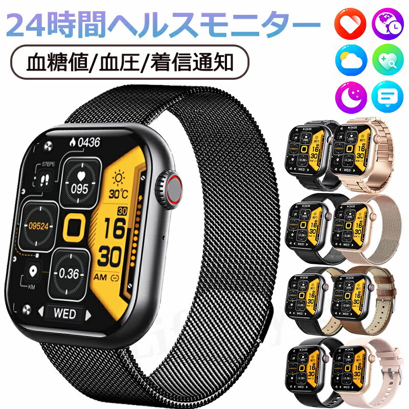 【工場直営★ 品質保証】 スマートウォッチ 血圧 血糖 値 計測 スマート ウォッチ 日本製センサー 血中酸素 24時間体温測定 スマートウォッチ レディース 音楽プレーヤー IP67防水 1.91インチ大画面 腕時計 高精度 心拍数 呼吸率 睡眠 iPhone/Android対応