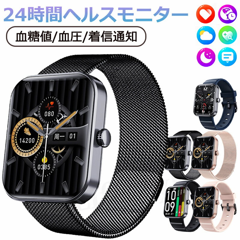 【工場直営★ 品質保証】 スマートウォッチ 血圧 血糖値測定 日本製センサー スマートウォッチ 高精度心拍数 体温 着信通知 1.91インチ大画面 血中酸素 睡眠検測 音楽制御 夏祭り プレゼント IP67防水 ブレスレット LINE Twitter SNS 日本語対応 iPhone/Android対応 高齢者