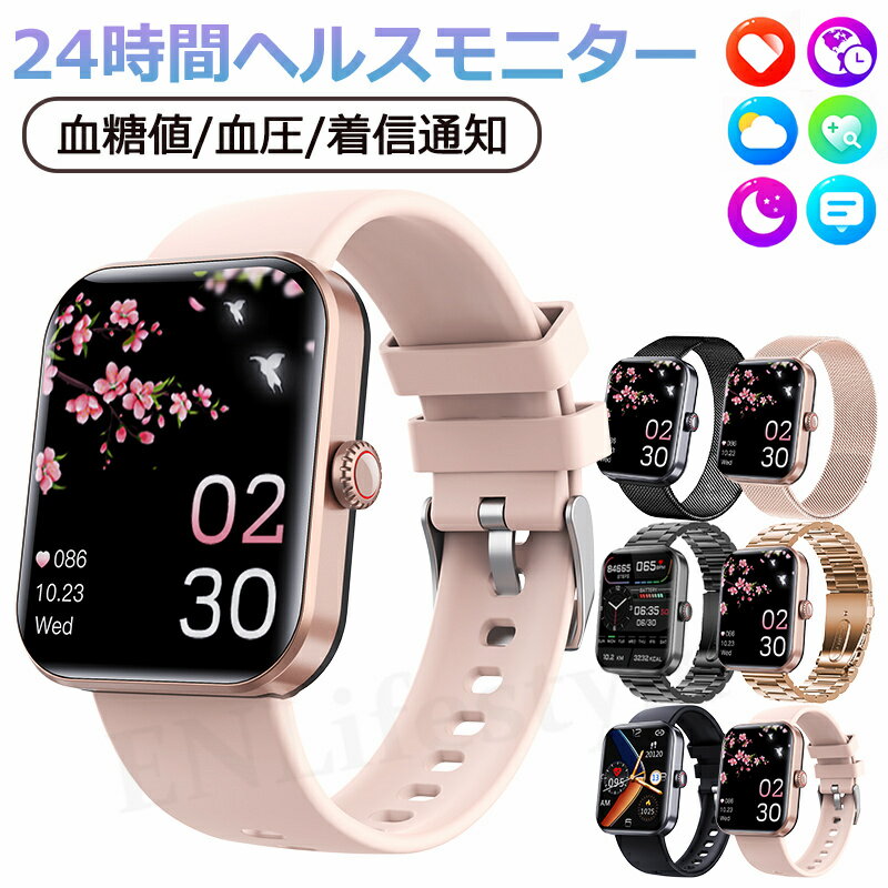 クーポンあり 即納可能 スマートウォッチ 日本製 血圧 心拍数 血糖値 睡眠検測 音楽制御 高精度 体温 着信通知 1.91インチ 血中酸素 IP67防水 ブレ...