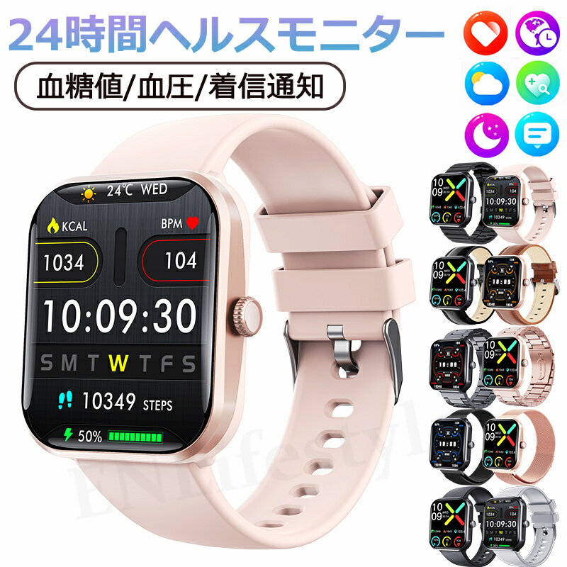 【即納可能！ 品質保証】 スマートウォッチ 日本製 血圧 心拍数 血糖値 センサー レディース 1.91インチ 血中酸素 睡眠 IP67防水 iPhone/Android対応 日本語対応 プレゼント 24時間体温測定 音楽プレーヤー 高精度心拍数 睡眠検測 呼吸率 日本語説明書 ギフト