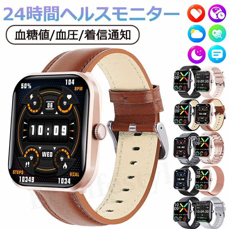【即納可能！ 品質保証】 スマートウォッチ 日本製 血圧 心拍数 血糖値 センサー レディース 1.91インチ 血中酸素 睡眠 IP67防水 iPhone/Android対応 日本語対応 プレゼント 24時間体温測定 音楽プレーヤー 高精度心拍数 睡眠検測 呼吸率 日本語説明書 ギフト