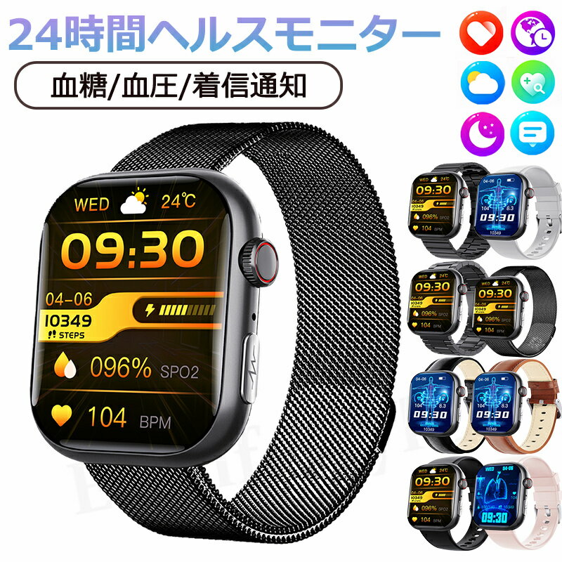 即納！血糖 計 スマートウォッチ 血圧 血糖測定 心電図ECG測定 日本製センサー 通話機能 健康管理 歩数記録 モニタリング 体温 血中酸素 心拍数 着信通知 2.10インチ大画面 IP67防水 iPhone Android LINE 日本語取説 高齢者 男女兼用腕時計 父の日母の日 プレゼント