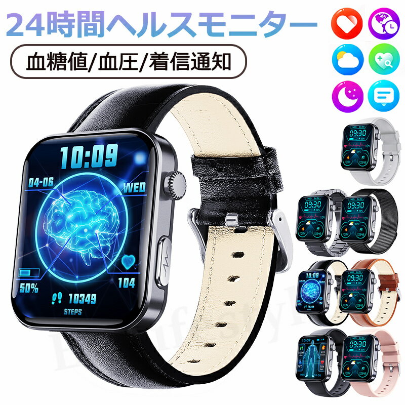 クーポンあり 即納可能 スマートウォッチ 血圧 測定 血糖値 心電図 尿酸値 測定 スマートウォッチ 日本製 センサー 睡眠検測 音楽制御 2.1インチ 血中酸...