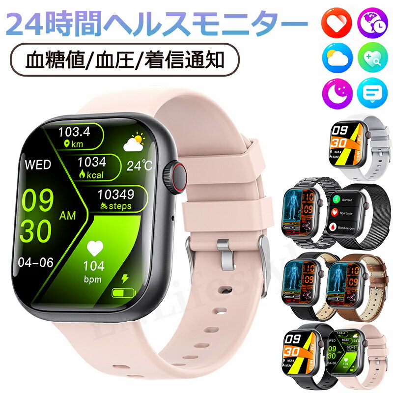クーポンあり 即納可能!スマートウォッチ 血圧測定 尿酸値 血糖値測定 日本製センサー 2.1インチ大画面 心拍変動分析 皮膚温変動 体表面温度検知 スマートブ...