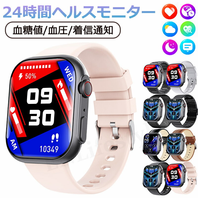 【工場直営★ 品質保証】 スマートウォッチ 血圧 血糖値測定 日本製センサー Bluetooth通話 sos機能 スマートウォッチ血糖値測定 血中酸素 2.1インチ 大画面 IP67防水 運動モード 心拍数 睡眠モード 腕時計男女兼用 日本語 iPhone/Android対応