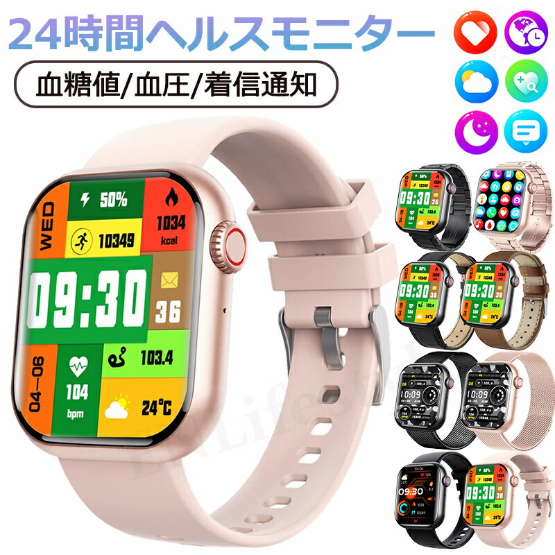 【工場直営★ 品質保証】 スマートウォッチ 血糖値 血圧測定 日本製センサー 皮膚温変動検知スマートウォッチ レディース 腕時計 血中酸素 1.91インチ 大画面 薄型 IP67防水 運動モード 心拍数着信通知 睡眠モード 天気予報 男女兼用 日本語 iPhone/Android対応
