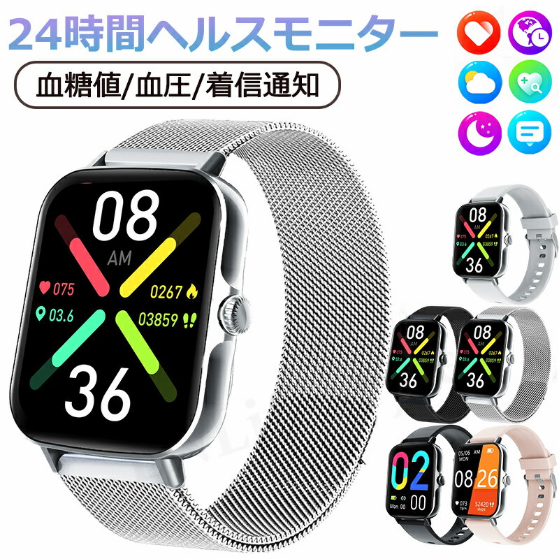 【クーポンあり 即納可能】 スマートウォッチ 血圧測定 スマートウォッチ血糖値測定 日本製センサー 音声通話 心拍数 体温 血中酸素濃度 1.91インチ大画面 ...