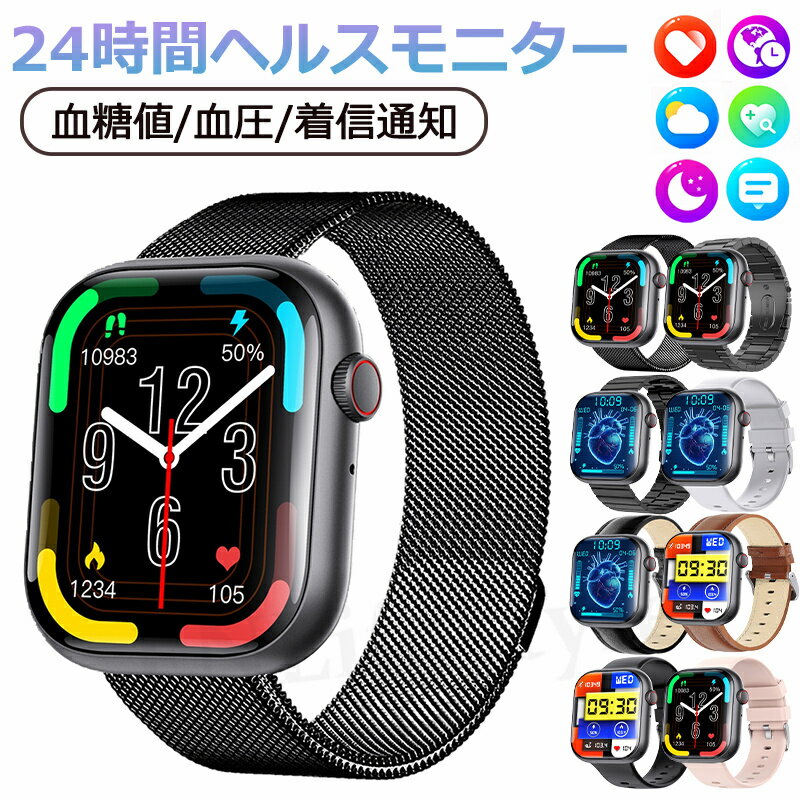 スマートウォッチ 血圧測定 血糖値測定 日本製センサー 心拍数 スマートウォッチ 血糖値 血中酸素 血糖値測定スマートウォッチ 2.10インチ 大画面 IP67防水 運動モード 歩数計 着信通知 睡眠モード 日本語 iPhone/Android対応 睡眠測定 呼吸トレーニング 天気表示