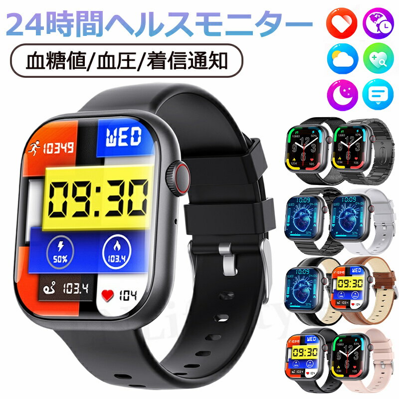 スマートウォッチ 血圧測定 血糖値測定 日本製センサー 心拍数 スマートウォッチ 血糖値 血中酸素 血糖値測定スマートウォッチ 2.10インチ 大画面 IP67防水 運動モード 歩数計 着信通知 睡眠モード 日本語 iPhone/Android対応 睡眠測定 呼吸トレーニング 天気表示