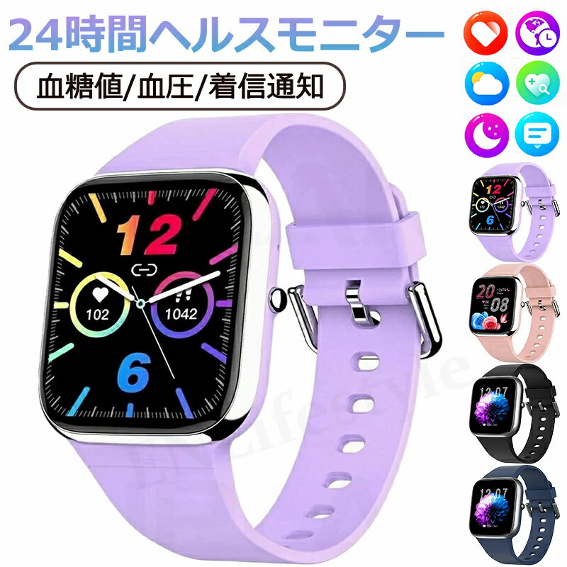 スマートウォッチ 血圧 血糖 値 計 スマート ウォッチ 日本製センサー 血中酸素 1.85インチ大画面 レディース メンズ 音楽プレーヤー 高精度心拍数 睡眠 天気 IP67防水 日本製 アラーム iphone/android 対応 時計 健康管理 父の日 母の日 プレゼント