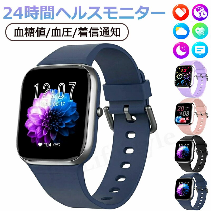 スマートウォッチ 血圧 血糖 値 計 スマート ウォッチ 日本製センサー 血中酸素 1.85インチ大画面 レディース メンズ 音楽プレーヤー 高精度心拍数 睡眠 天気 IP67防水 日本製 アラーム iphone/android 対応 時計 健康管理 父の日 母の日 プレゼント