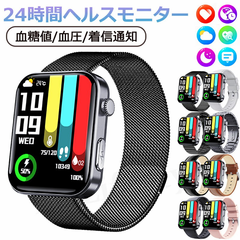 【工場直営★ 品質保証】 スマートウォッチ 血糖値 血圧測定 心拍数 血中酸素 日本製 センサー スマートウォッチ 転倒アラーム 皮膚温度測定 音楽制御 通話機能 2.01インチ 大画面 IP67レベル 日本語対応 プレゼント ギフト iPhone/Android対応 母の日 父の日 新作