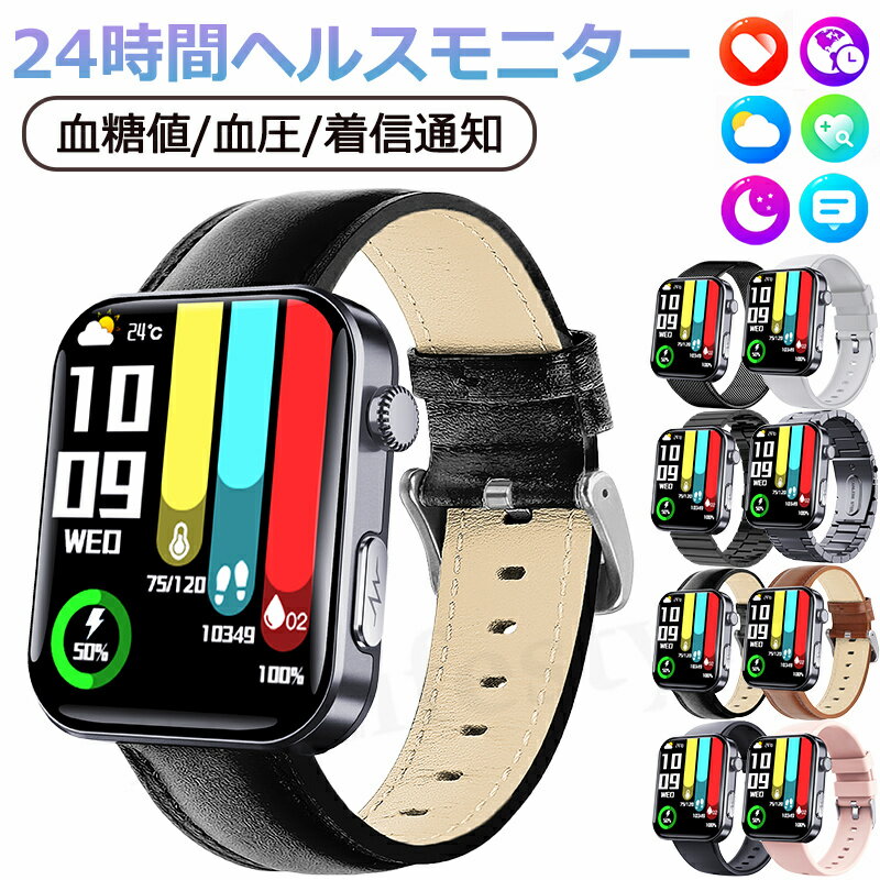 【工場直営★ 品質保証】 スマートウォッチ 血糖値 血圧測定 心拍数 血中酸素 日本製 センサー スマートウォッチ 転倒アラーム 皮膚温度測定 音楽制御 通話機...