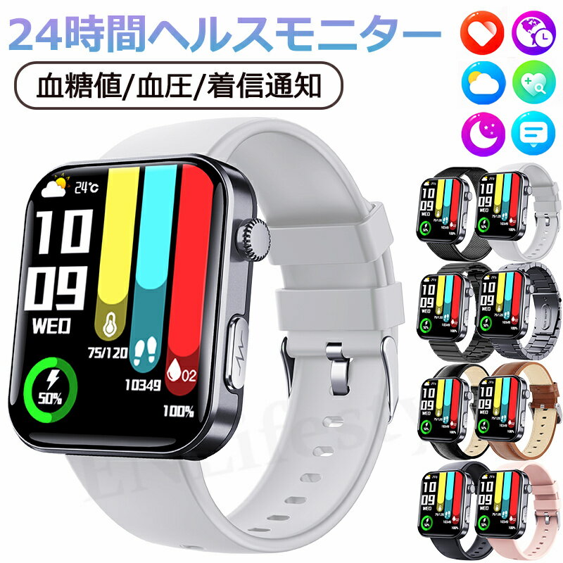 【工場直営★ 品質保証】 スマートウォッチ 血糖値 血圧測定 心拍数 血中酸素 日本製 センサー スマートウォッチ 転倒アラーム 皮膚温度測定 音楽制御 通話機能 2.01インチ 大画面 IP67レベル 日本語対応 プレゼント ギフト iPhone/Android対応 母の日 父の日 新作