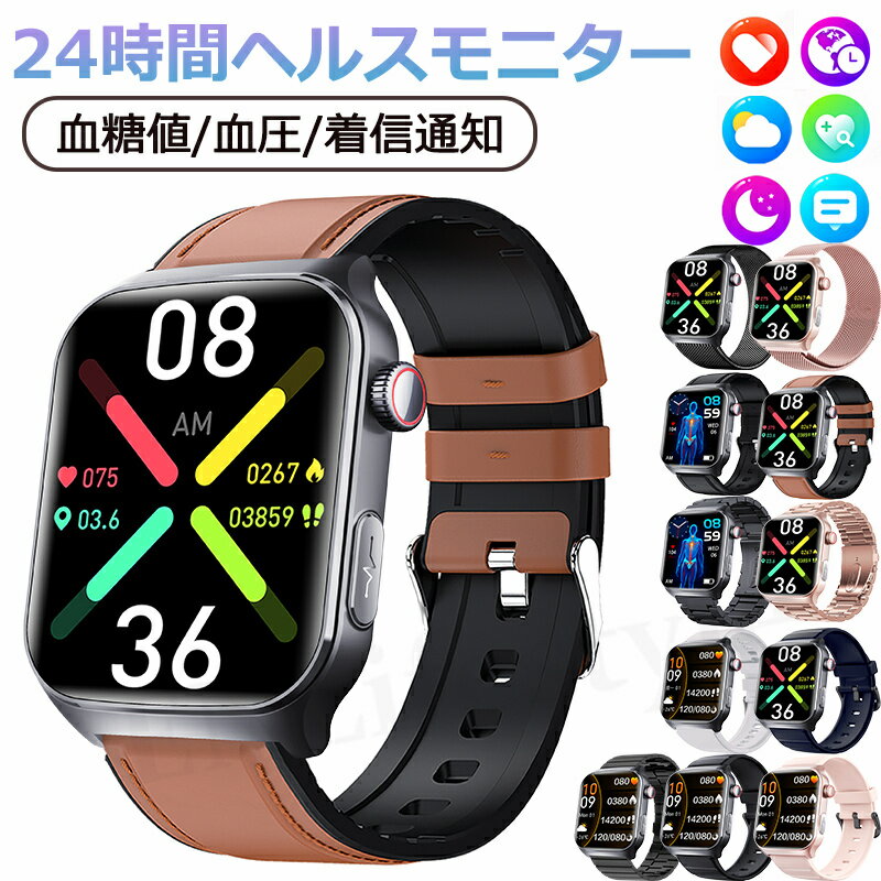 【工場直営★ 品質保証】 スマートウォッチ 血糖値 血圧測定 心拍数 血中酸素 心電図 日本製 センサー SOS機能 転倒アラーム 皮膚温度測定 音楽制御 通話機能 1.9インチ 大画面 IP67レベル 日本語対応 プレゼント ギフト iPhone/Android対応 母の日 父の日 新作