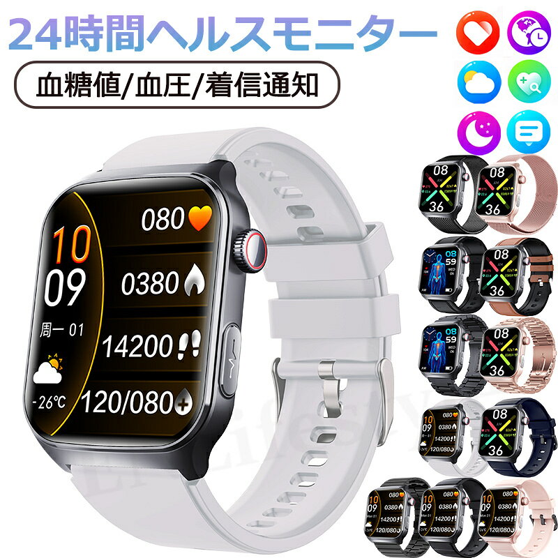 【工場直営★ 品質保証】 スマートウォッチ 血糖値 血圧測定 心拍数 血中酸素 心電図 日本製 センサー SOS機能 転倒アラーム 皮膚温度測定 音楽制御 通話機能 1.9インチ 大画面 IP67レベル 日本語対応 プレゼント ギフト iPhone/Android対応 母の日 父の日 新作(2)