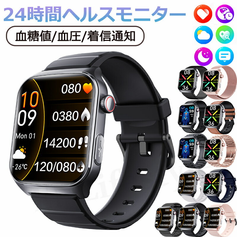 【工場直営★ 品質保証】 スマートウォッチ 血糖値 血圧測定 心拍数 血中酸素 心電図 日本製 センサー SOS機能 転倒アラーム 皮膚温度測定 音楽制御 通話機能 1.9インチ 大画面 IP67レベル 日本語対応 プレゼント ギフト iPhone/Android対応 母の日 父の日 新作