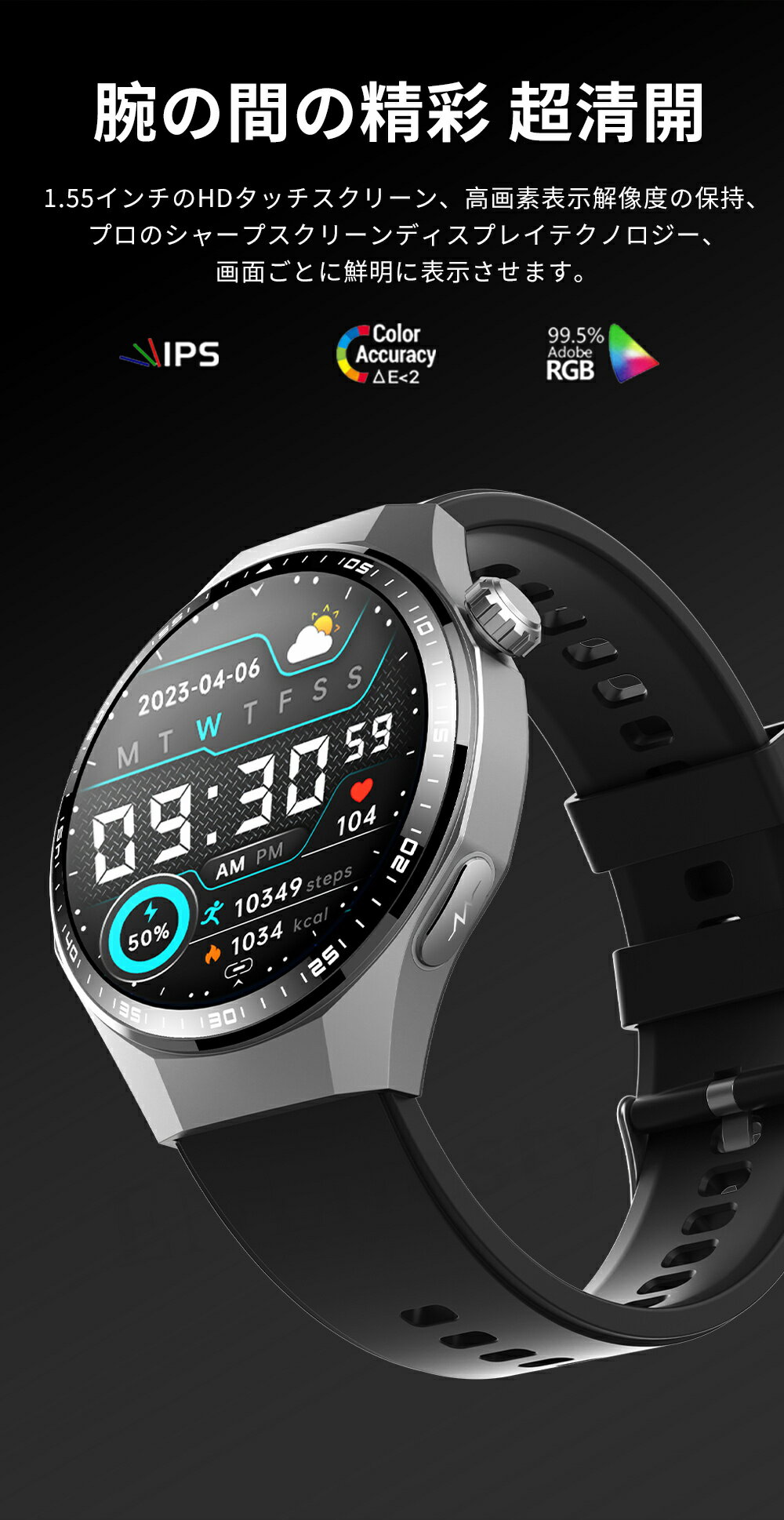 【工場直営★ 品質保証】 スマートウォッチ 血糖 血圧測定 心拍数 血中酸素 ECG心電図 血液組成 日本製 センサー SOS機能 転倒アラーム 皮膚温度測定 音楽制御 通話機能 1.55インチ 大画面 IP67レベル 日本語対応 プレゼント ギフト iPhone/Android対応 母の日 父の日 新作