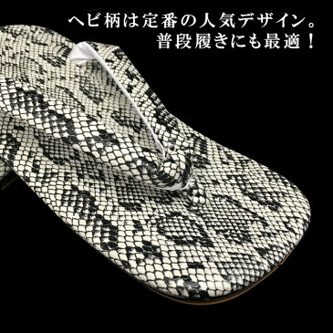 日本製 定番の蛇柄(白)雪駄 合成皮革底 LL(27cm)※足のサイズは±2cm程度が目安です プレゼント ギフト サンダル 草履 男性 メンズ 和柄 和装 浴衣 着物 半纏 甚平 作務衣 侍 コスプレ 祭 花火 阿波踊り よさこい 温泉 父の日【メール便送料無料】