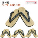手軽で軽快なパナマ雪駄 スポンジ底 LL(27cm)日本製 プレゼント ギフト サンダル 草履 男性 メンズ 和柄 和装 浴衣 着物 半纏 甚平 作務衣 侍 忍者 コスプレ 祭 花火 阿波踊り よさこい 温泉 父の日