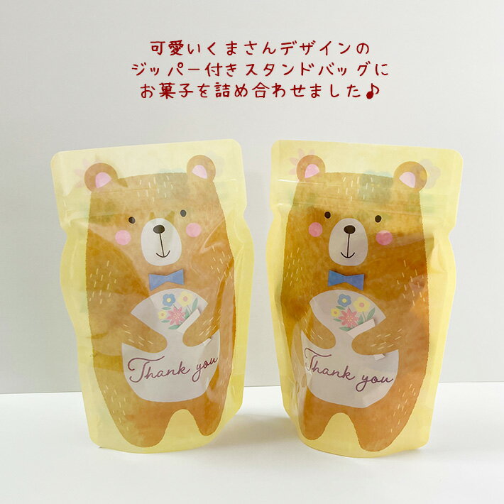 バレンタイン プチギフト お菓子 個包装 可愛い おしゃれ プレゼント 退職 子供 卒園 卒業 入園 入学 入社 挨拶 お返し イベント 粗品 大量 祝い 産休 異動 ホワイトデー 300円 500円以下 結婚式 チョコ プチマドレーヌ＆フィナンシェ くまさんジップバッグお菓子詰め合わせ