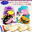 ラスク詰め合わせ 可愛いレース巾着(ハロウィン 恐竜 さくら ひまわり)お菓子 焼き菓子 ガトーフェスタハラダ プレゼント プチギフト パーティ 挨拶 お返し 大量 配る お礼 卒園 卒業 入園 入学 ひな祭り こどもの日 イベント ホワイトデー バレンタイン