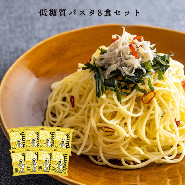 yumit（ヤミット） 低糖質パスタ8食セット 出雲たかはし