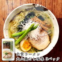 出雲たかはし出雲ラーメン大山どりだし塩らーめん（2人前） 3パック