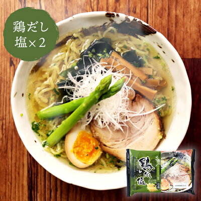 鳥取・島根の逸品グルメ いずも庵 ラーメン ご当地 出雲ラーメン 出雲ラーメン大山どりだし塩らーめん 2人前×2袋 出雲たかはし