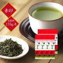 2025年新茶 茶三代一 茎茶 抹茶入り 八雲白折 赤印 135g×8本「包装済み」送料無料(4)