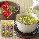 2025年新茶 飲料 茶 ギフト 茎茶 茶三代一 抹茶入り八雲白折 金印 詰合せ 135g×3 「平ケース入り」