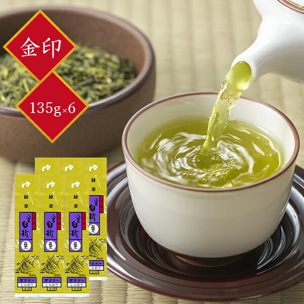 茶三代一 お茶 茎茶 煎茶 抹茶入り 八雲白折 金印 135g×6本 送料無料