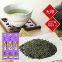 【レビュー特典付】 茶三代一 お茶 煎茶 茎茶 八雲白折 天印 135g×3本「メール便 送料無料」