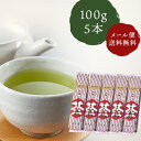 【レビュー特典付】 千茶荘 煎茶 茎茶 抹茶入りゴールド白折100g×5本 ご自宅用 メール便