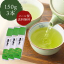 【レビュー特典付】 千茶荘 煎茶 茎茶 抹茶入り玉真 150g×3本 ご自宅用 メール便配送