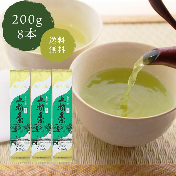 千茶荘 煎茶 茎茶 抹茶入り上粉茶出雲富士 200g×8本