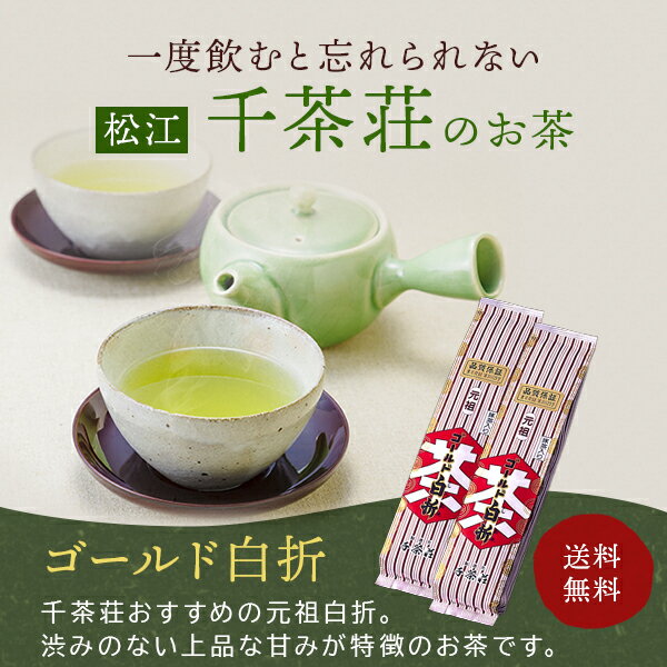 千茶荘 煎茶 茎茶 抹茶入り ゴールド白折 100g×12本 2