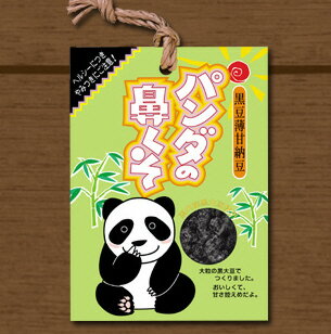 黒豆薄甘納豆 パンダの鼻くそ 110g　2袋