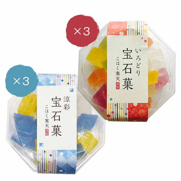 【期間限定】 琥珀糖 宝石菓 2種 ミックスセット （いろどり宝石菓 ＆ 涼彩宝石菓 ...