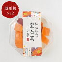【9/2以降の出荷】 琥珀糖 柿味秋色 宝石菓 × 12個 【期間限定】 こはく寒天 琥珀寒天 寒天ゼリー 岡伊三郎商店
