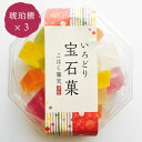 琥珀糖 いろどり宝石菓×3個　岡伊三郎商店「こはく寒天 琥珀寒天 寒天ゼリー」