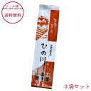 お茶 緑茶 ひの川 100g×3本「メール便 送料無料」桃翆園 桃翠園 とうすいえん