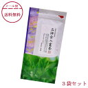 【メール便 送料無料】桃翆園のお茶 品評会入賞煎茶 50g×3本 桃翠園 とうすいえん